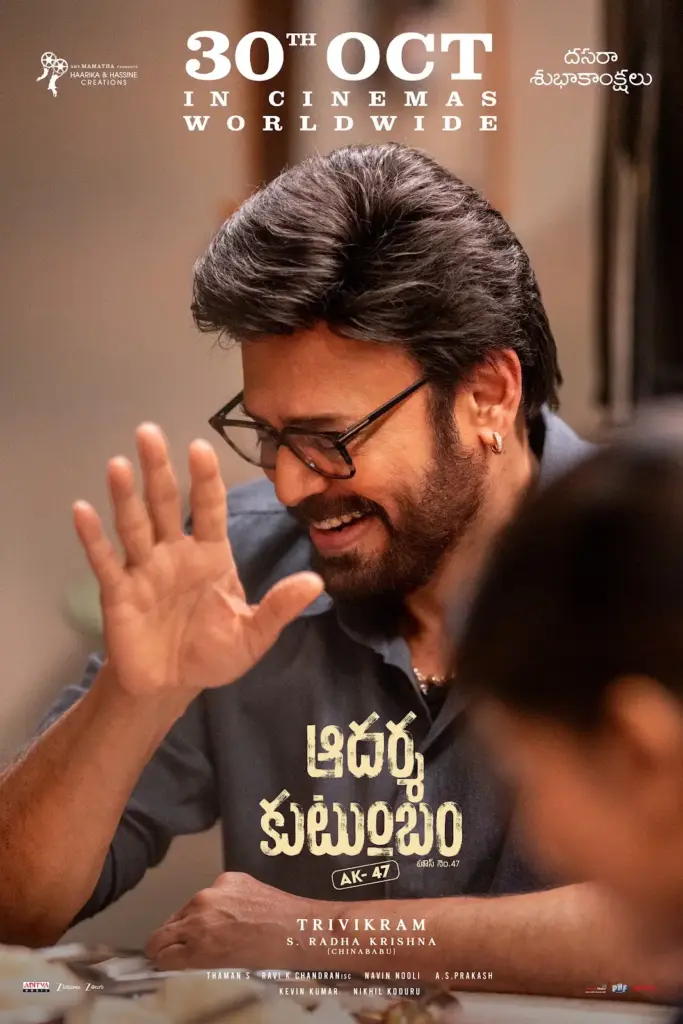 Aadarsha Kutumbam (2026)
